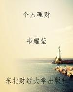 个人理财
