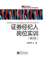 证券经纪人岗位实训