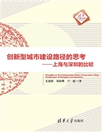 创新型城市建设路径的