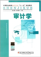审计学