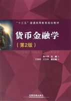 货币金融学