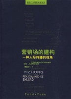 营销场的建构——一种