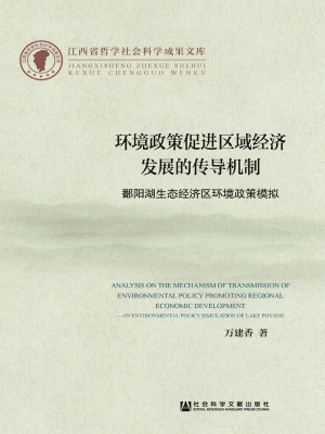 环境政策促进区域经济