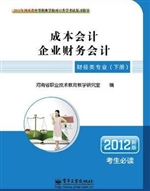 成本会计·企业财务会