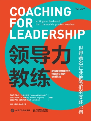 领导力教练：世界著名企
