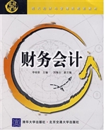 财务会计
