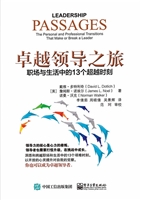 卓越领导之旅——职场