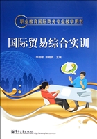 国际贸易综合实训