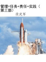 管理=任务+责任+实践（