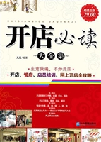 开店必读大全集