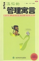 最流行的管理寓言