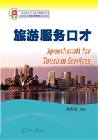 旅游服务口才
