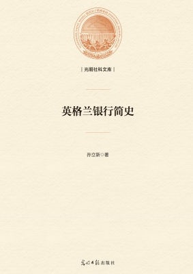 英格兰银行简史