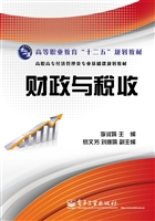 财政与税收