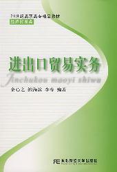 进出口贸易实务
