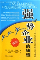 强势企业的铸造
