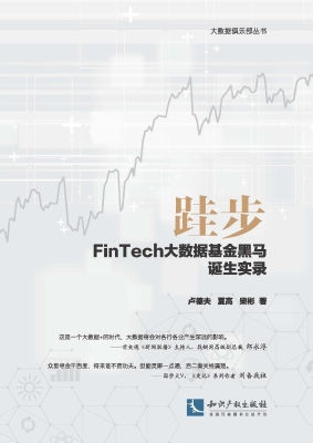跬步——FinTech大数