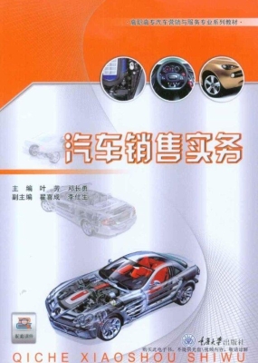 汽车销售实务