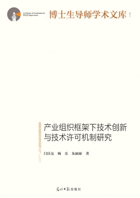 产业组织框架下技术创