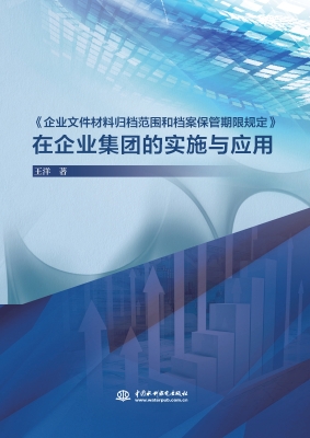 《企业文件材料归档范