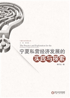 宁夏私营经济发展的实