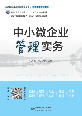 中小微企业管理实务