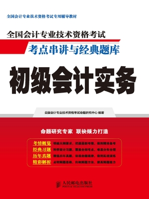 全国会计专业技术资格