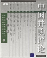 中国并购评论. 2004 