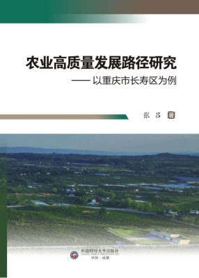 农业高质量发展路径研