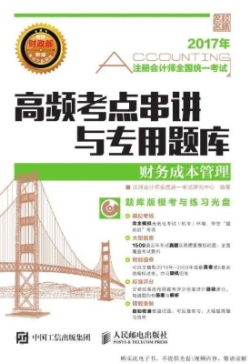 注册会计师全国统一考