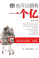 你也可以拥有一个亿