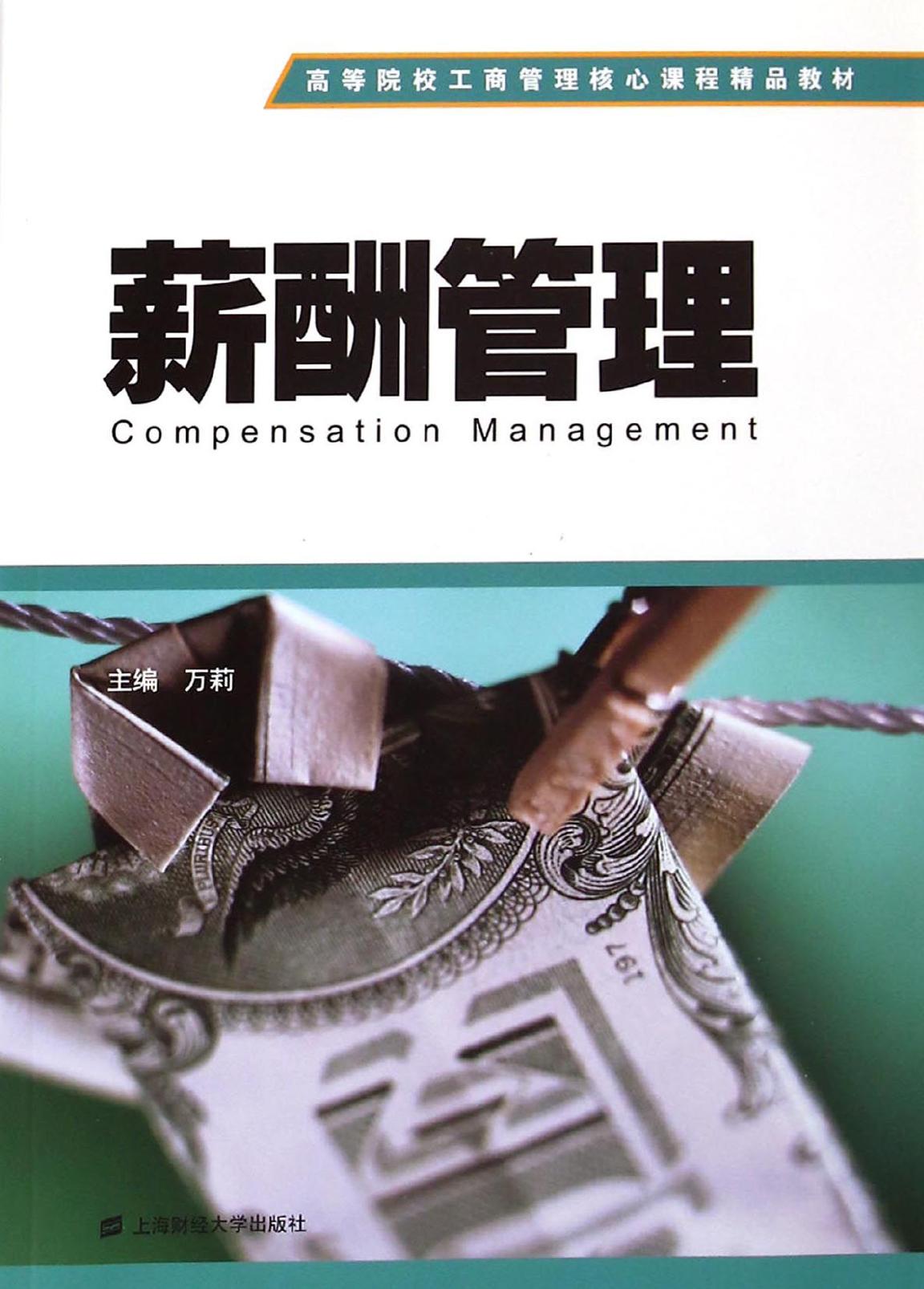 薪酬管理