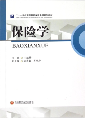 保险学