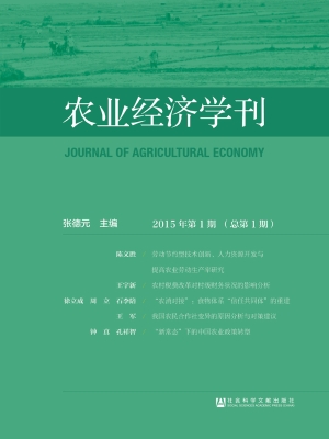 农业经济学刊（2015年第
