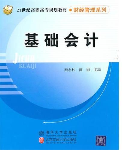 基础会计