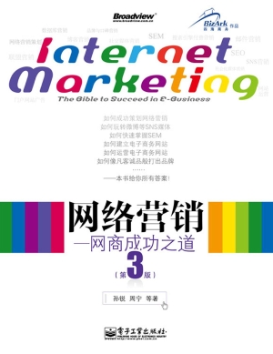 网络营销——网商成功