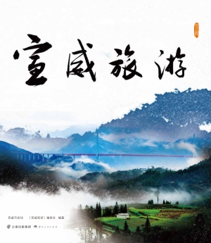 宣威旅游