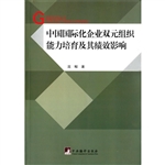 中国国际化企业双元组