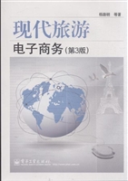 现代旅游电子商务