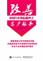 改善中国汽车售后服务