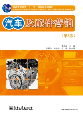 汽车及配件营销