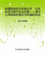 公共投资与现代农业发