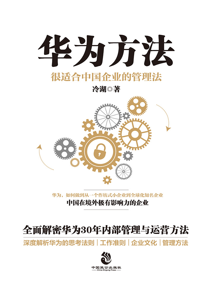华为方法