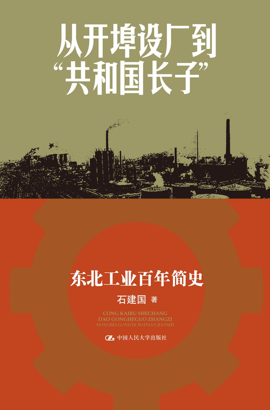 从开埠设厂到“共和国