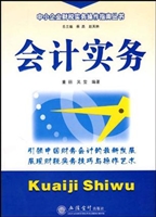会计实务