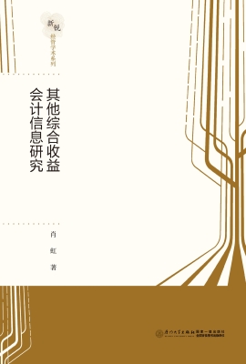 其他综合收益会计信息
