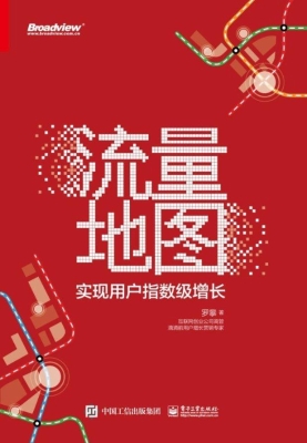 流量地图——实现用户