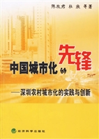 中国城市化的先锋