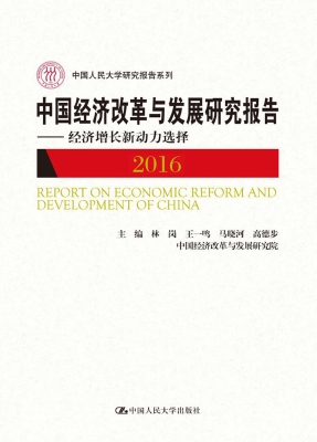 中国经济改革与发展研