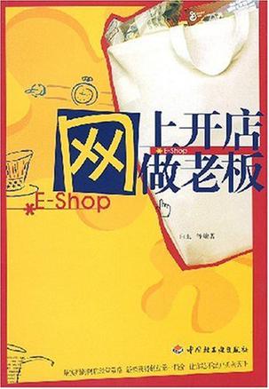 网上开店做老板